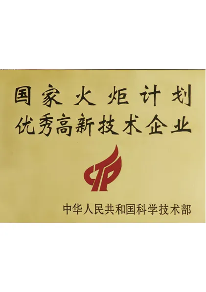 National Torch Program Outstanding High-Tech Enterprise